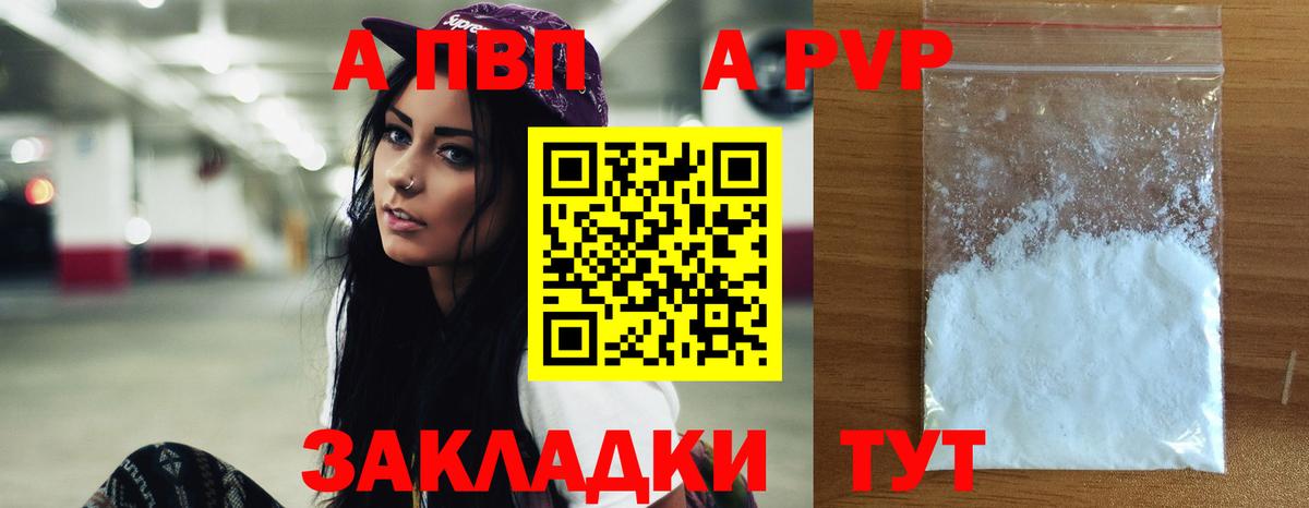 Новокуйбышевск  Alpha PVP мука  Альфа ПВП кристаллы  APVP VHQ  Вход с VPN 