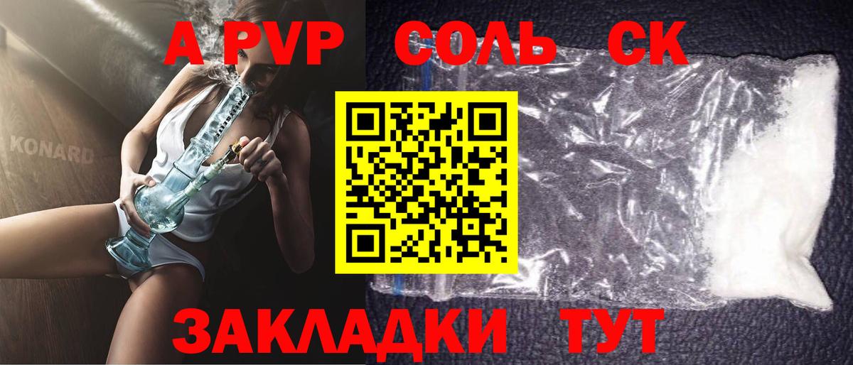 Alpha-PVP Соль Новокуйбышевск