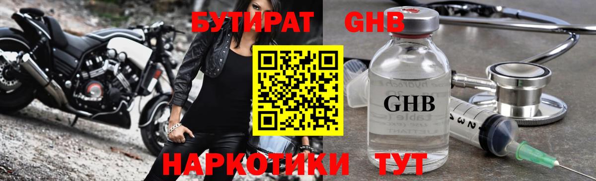 БУТИРАТ Butirat Новокуйбышевск