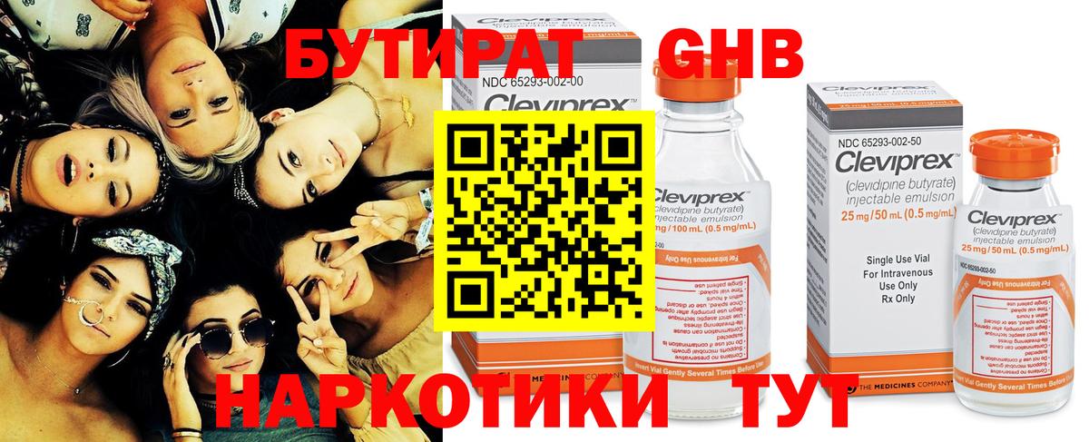 БУТИРАТ жидкий экстази  Вход с VPN  Бутират  Новокуйбышевск 
