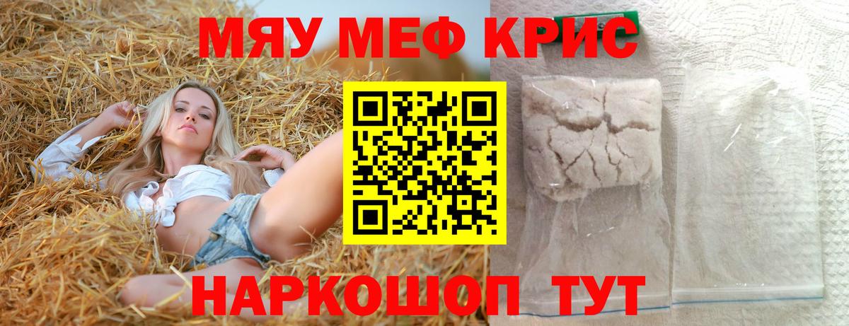 Меф мяу мяу кристаллы Новокуйбышевск