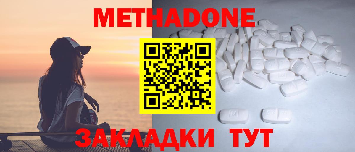 Метадон белоснежный  Вход с VPN  Новокуйбышевск  Метадон VHQ 