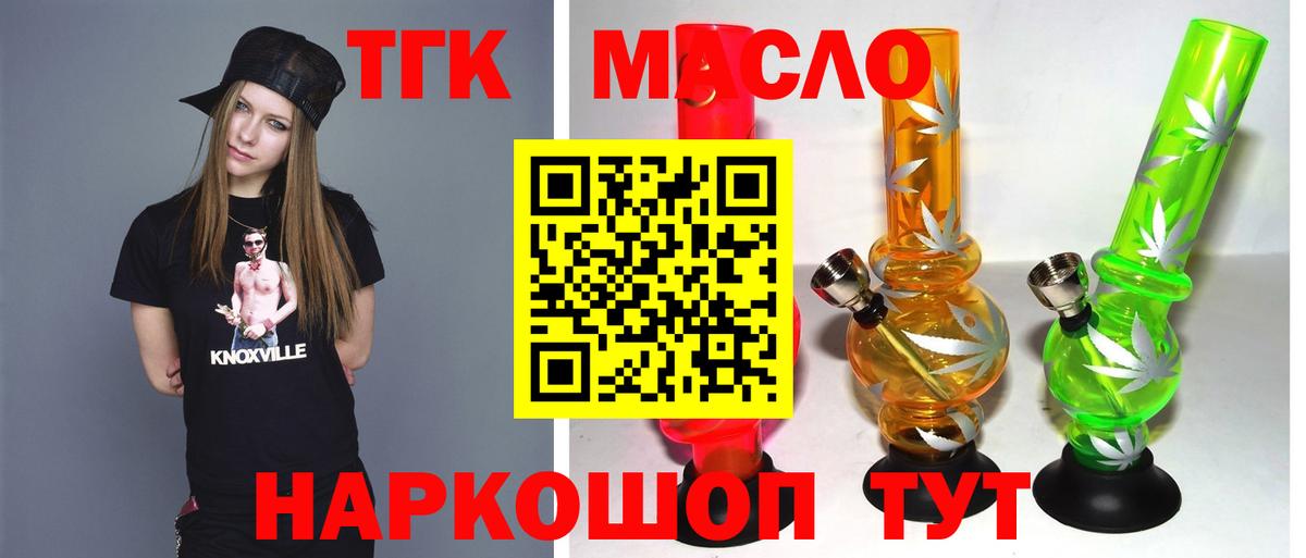 ТГК жижа  ТГК гашишное масло  Вход с VPN  Новокуйбышевск 
